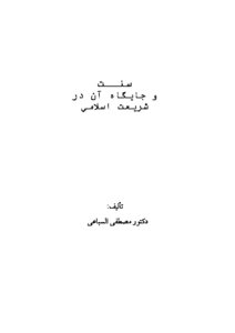 Sent And Jigah An Ur Islamic Law
