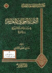Contemporary Secular Trend In The Study Of The Sunnah - A Critical Study