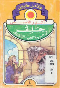 Julfer On The Island Of Talking Horses