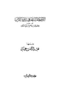 Common Mistakes In Reciting The Qur'an