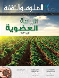 كتاب الزراعة العضوية الجزء الأول pdf