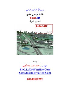 Explanation Of The Civil 3d Program