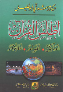 Atlas Of The Holy Quran