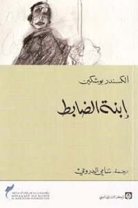 Officer's Daughter