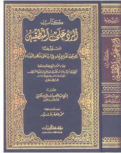 الرد على المنطقيين