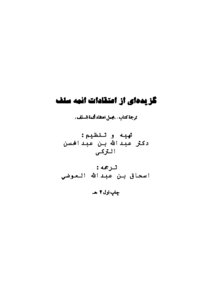 What Is The Belief Of The Ancestors Of The Imams?