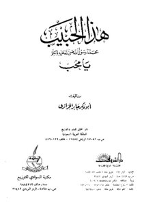 هذا الحبيب محمد رسول الله صلى الله عليه وسلم يامحب
