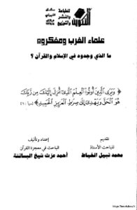 Western Scholars And Thinkers What Did They Find In Islam And The Qur’an?
