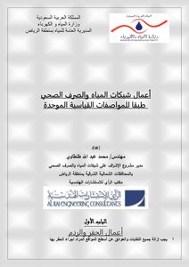 توسعات محطة مياه السنبلاوين