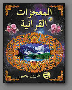 Quranic Miracles