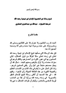 Explanation Of The Nusayris Message To Imam Ibn Taymiyyah