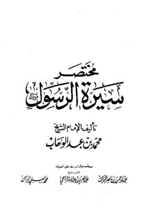 Brief Biography Of The Prophet - May God Bless Him And Grant Him Peace