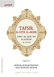 Tafsir Sepersepuluh Terakhir dari Al Quran Al Karim dan Hukum Hukum Penting Bagi Seorang Muslim