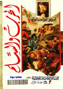 War And Peace Part One