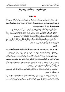 Surat Al-hujurat: An Analytical And Objective Study