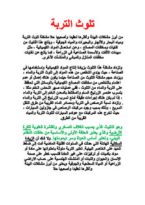 تلوث التربة