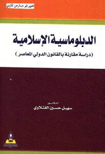Islamic Diplomacy: A Comparative Study Of Contemporary International Law