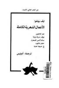 Complete Poetic Works