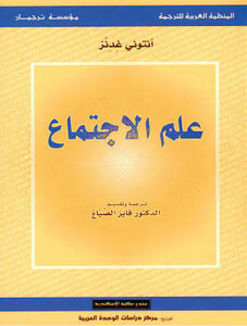علم الاجتماع