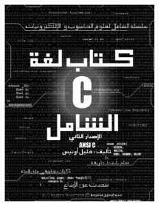 Comprehensive C Language Book
