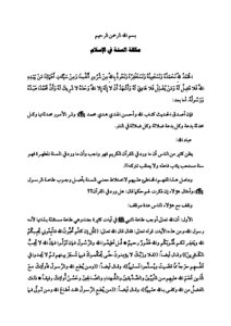The Position Of The Sunnah In Islam