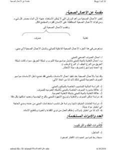 أعمال السباكة