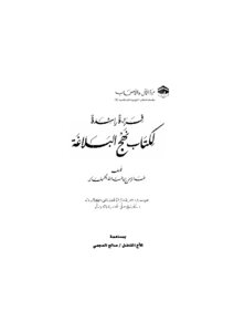 An Adult Reading Of The Book Nahj Al-balagha