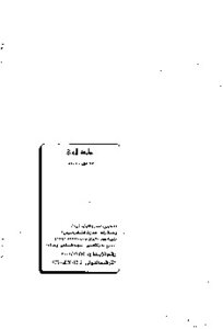 Divan Of Friday Sermons According To The Teachings Of Islam