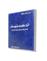 حركة المقاومة العربية الإسلامية في الأندلس بعد سقوط غرناطة