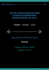 Download Book ВЕРНОЕ СЛОВО О ДОСТОИНСТВАХ И ПРАВАХ СПОДВИЖНИКОВ Да.