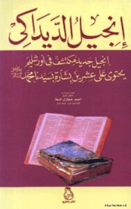 The Didake Gospel - A Gospel Discovered In Jerusalem - Contains Twenty Good News About Our Master Muhammad - May God Bless Him And Grant Him Peace