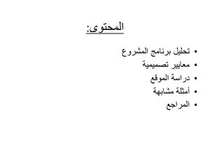 اسس تصميم المستشفى البيئى