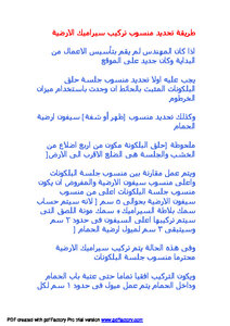 طريقة تحديد منسوب سيراميك او تشطيب الارضيات