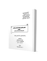 Moses And Aaron - Peace Be Upon Them - In The Five Books - A Presentation And Criticism In The Light Of The Holy Qur’an