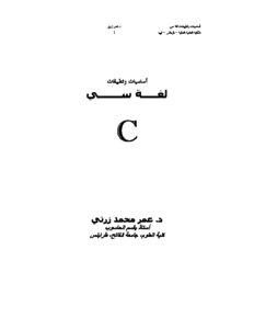 C Language Basics And Applications - Part One