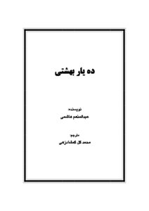 This Is Yar Beheshti