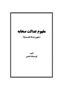 The Concept Of Justice Of His Companions