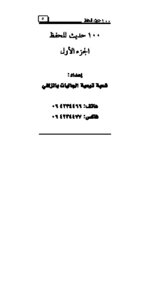 Three Hundred Short Hadiths To Memorize