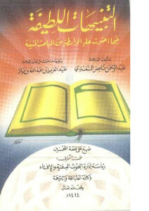Gentle Warnings About What Was Contained In Al-wasitiya From The Fine Investigations
