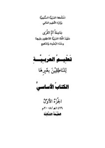 The Basics In Teaching Arabic To Non-native Speakers