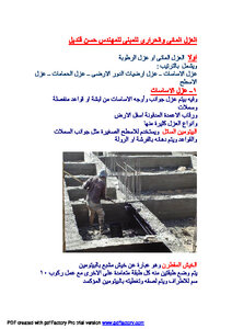 العزل المائى والحرارى للمبانى للمهندس حسن قنديل