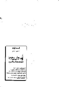 Biography Of Some Scholars Of Readings