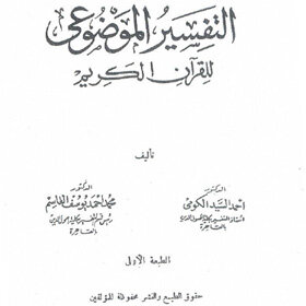 Objective interpretation of the Holy Quran