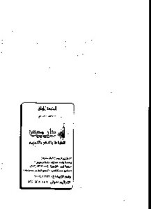 الدعوة إلى وجوب التمسك بتعاليم الإسلام