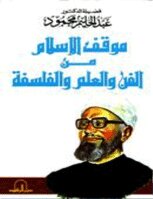Islam's Position On Art - Science And Philosophy