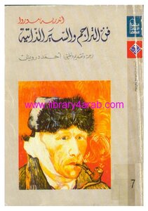The Art Of Biographies And Biographies