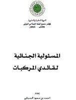 Criminal Liability Of Motorists