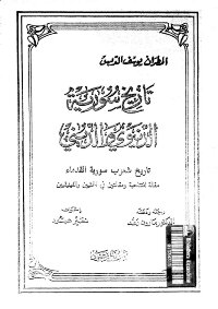 History Of Syria History Of The Ancient Peoples Of Syria