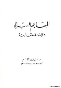 Hebrew Dictionaries A Comparative Study