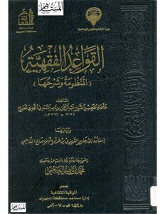 Fiqh Rules: The System And Its Explanation